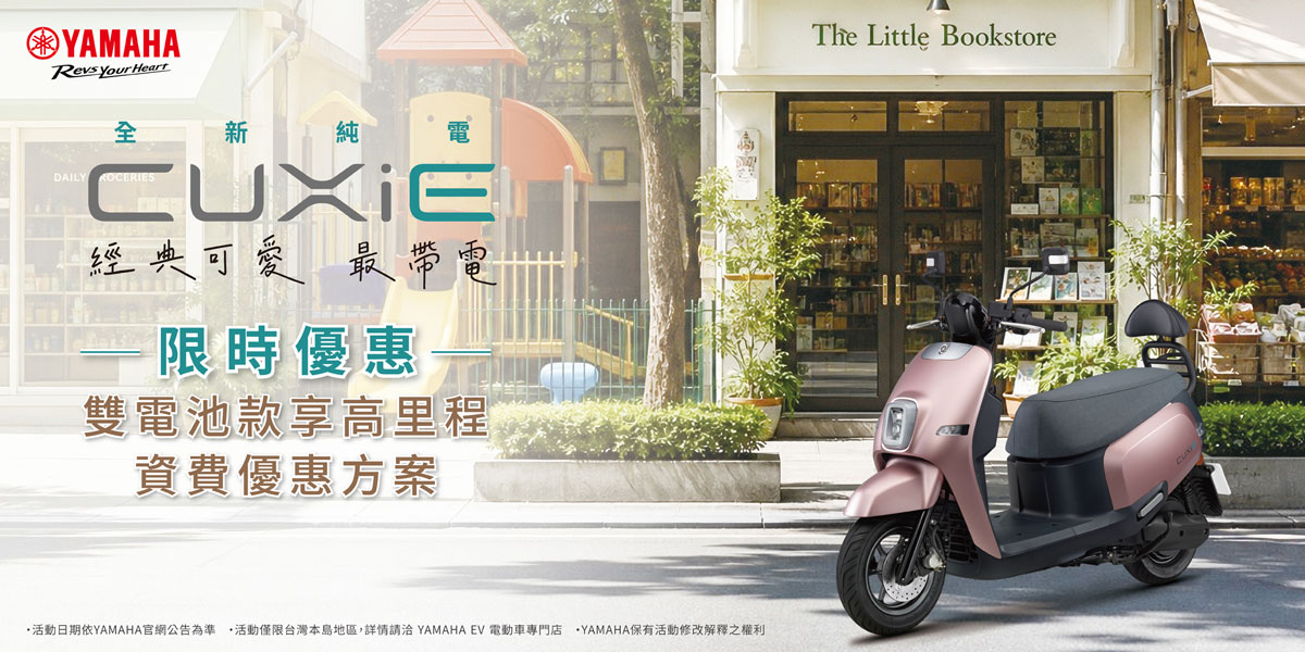 CUXiE 限時優惠 | 雙電池款享819自由省或888騎到飽資費優惠方案